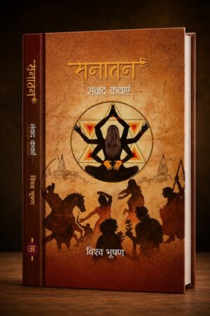 Global Sanatan | ग्लोबल सनातन