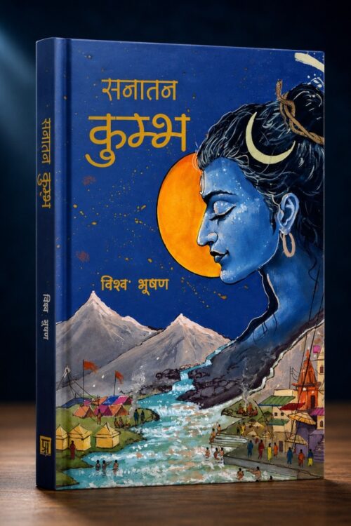 Sanatan Kumbh | सनातन कुंभ