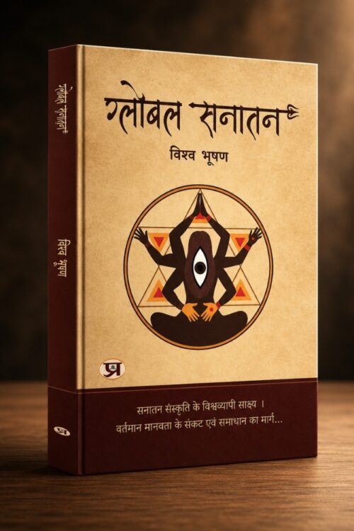 Sanatan Samvad Katha | सनातन संवाद कथा