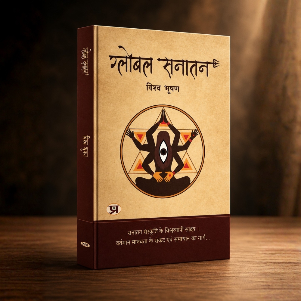 Sanatan Samvad Katha | सनातन संवाद कथा